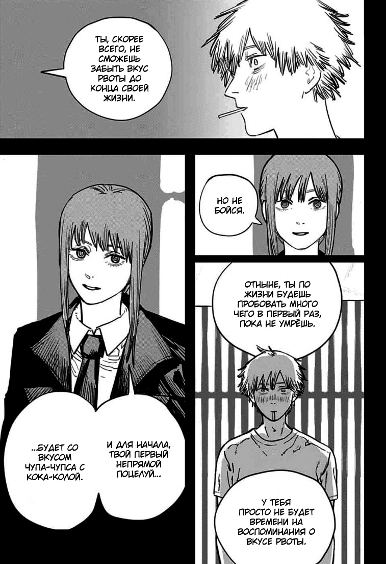 Read Человек-бензопила Manga Online