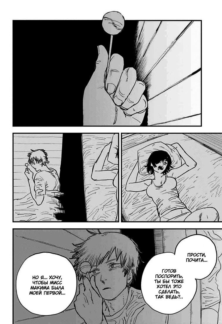 Read Человек-бензопила Manga Online