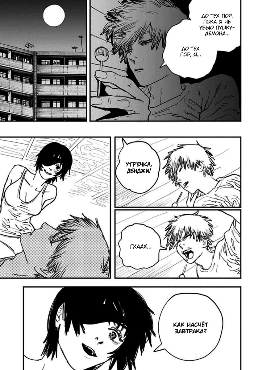 Read Человек-бензопила Manga Online