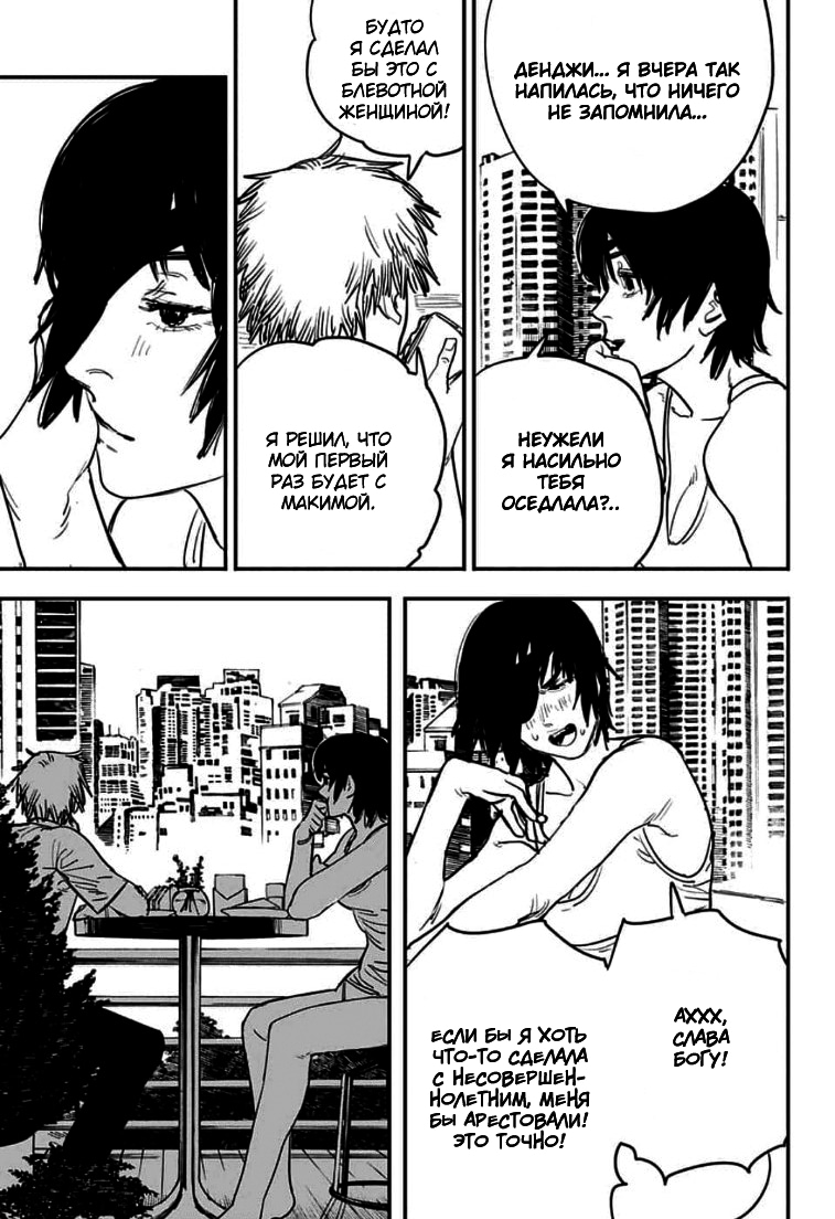 Read Человек-бензопила Manga Online