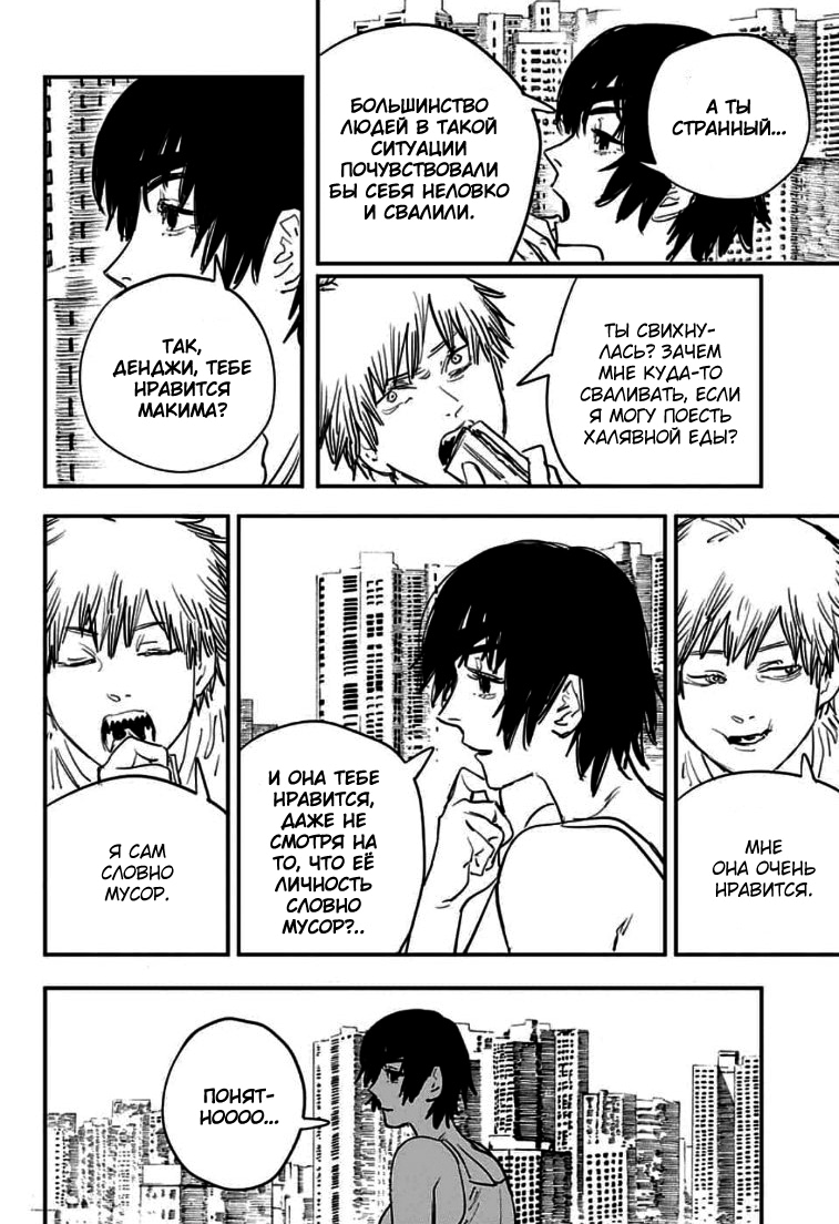 Read Человек-бензопила Manga Online