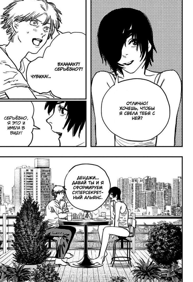 Read Человек-бензопила Manga Online