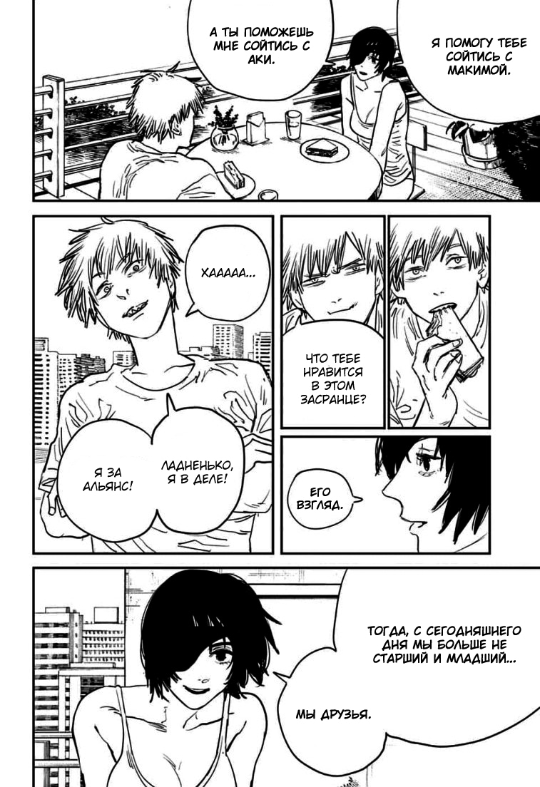 Read Человек-бензопила Manga Online