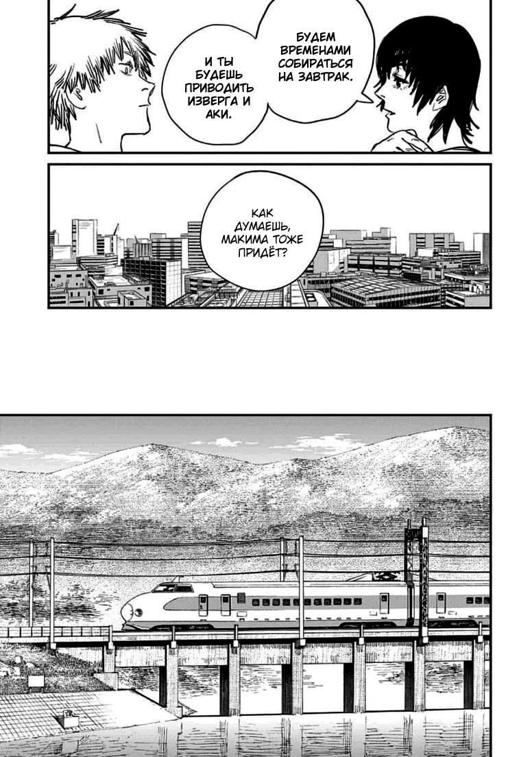 Read Человек-бензопила Manga Online