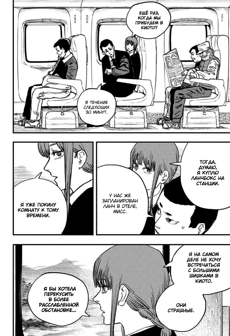 Read Человек-бензопила Manga Online