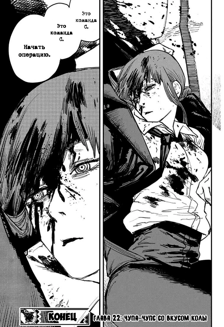 Read Человек-бензопила Manga Online