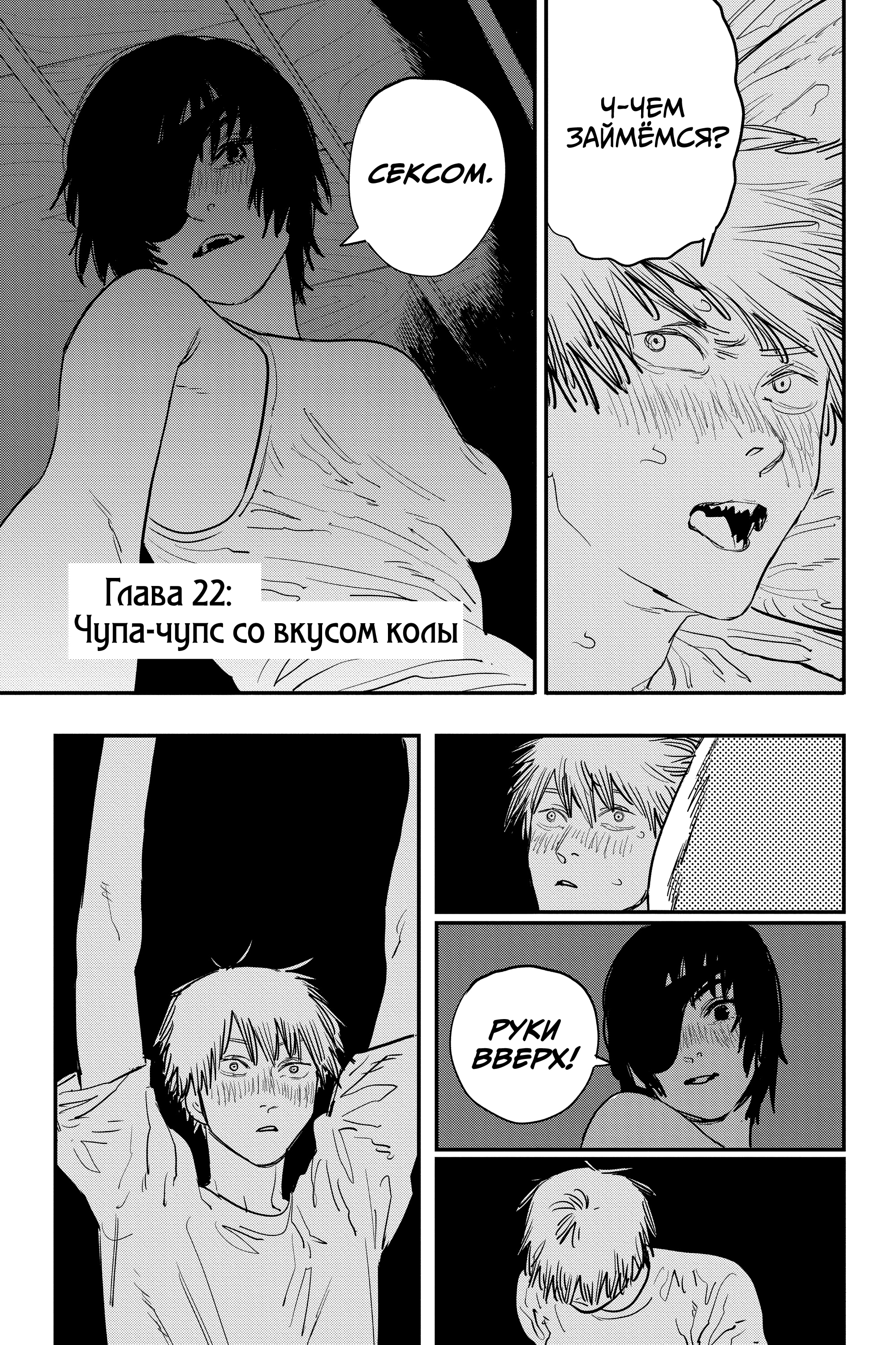 Read Человек-бензопила Manga Online