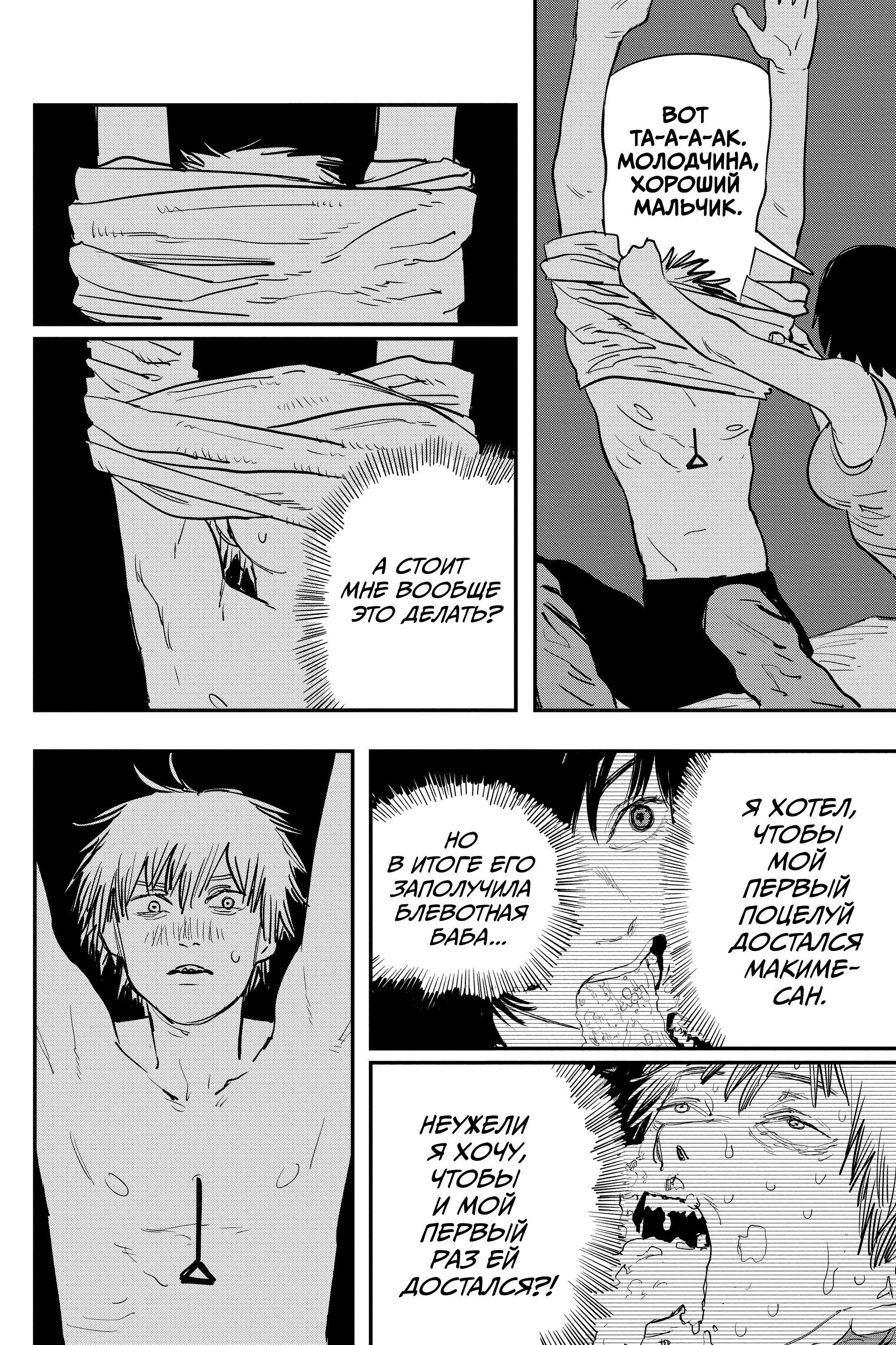 Read Человек-бензопила Manga Online