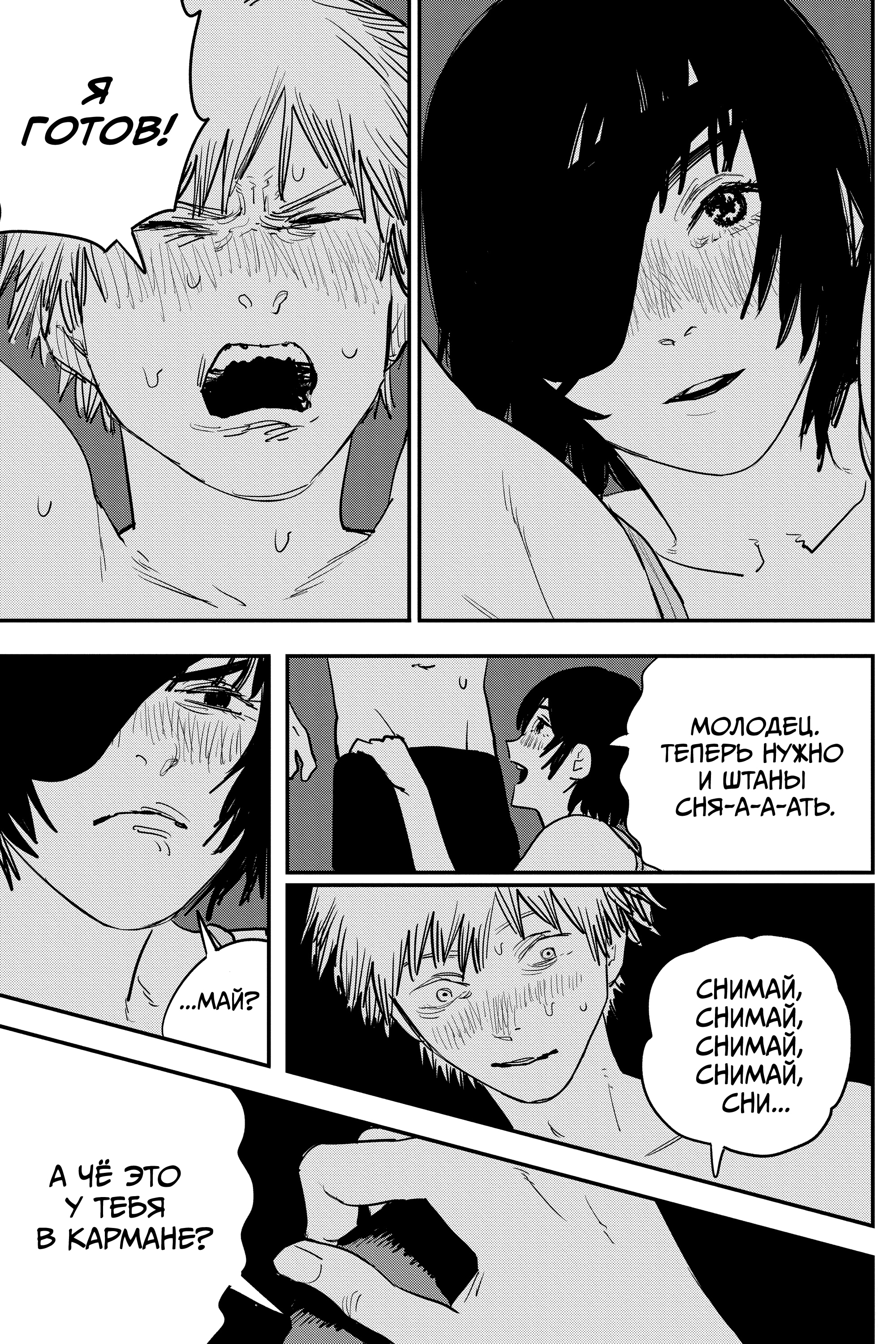 Read Человек-бензопила Manga Online