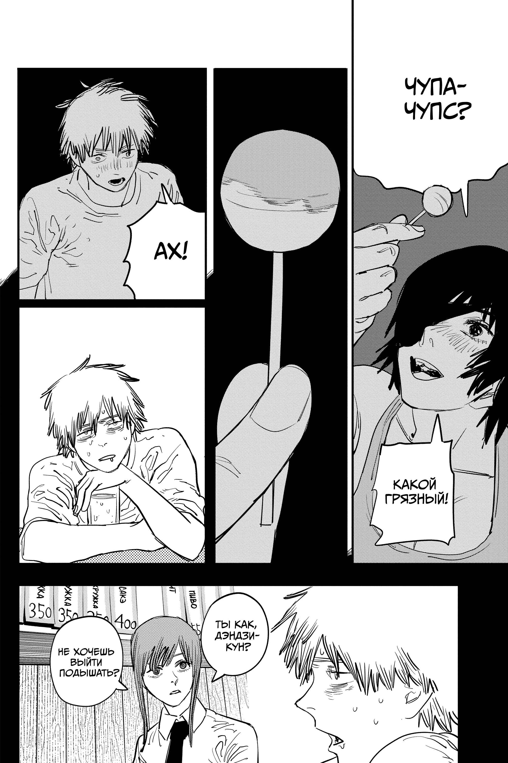 Read Человек-бензопила Manga Online