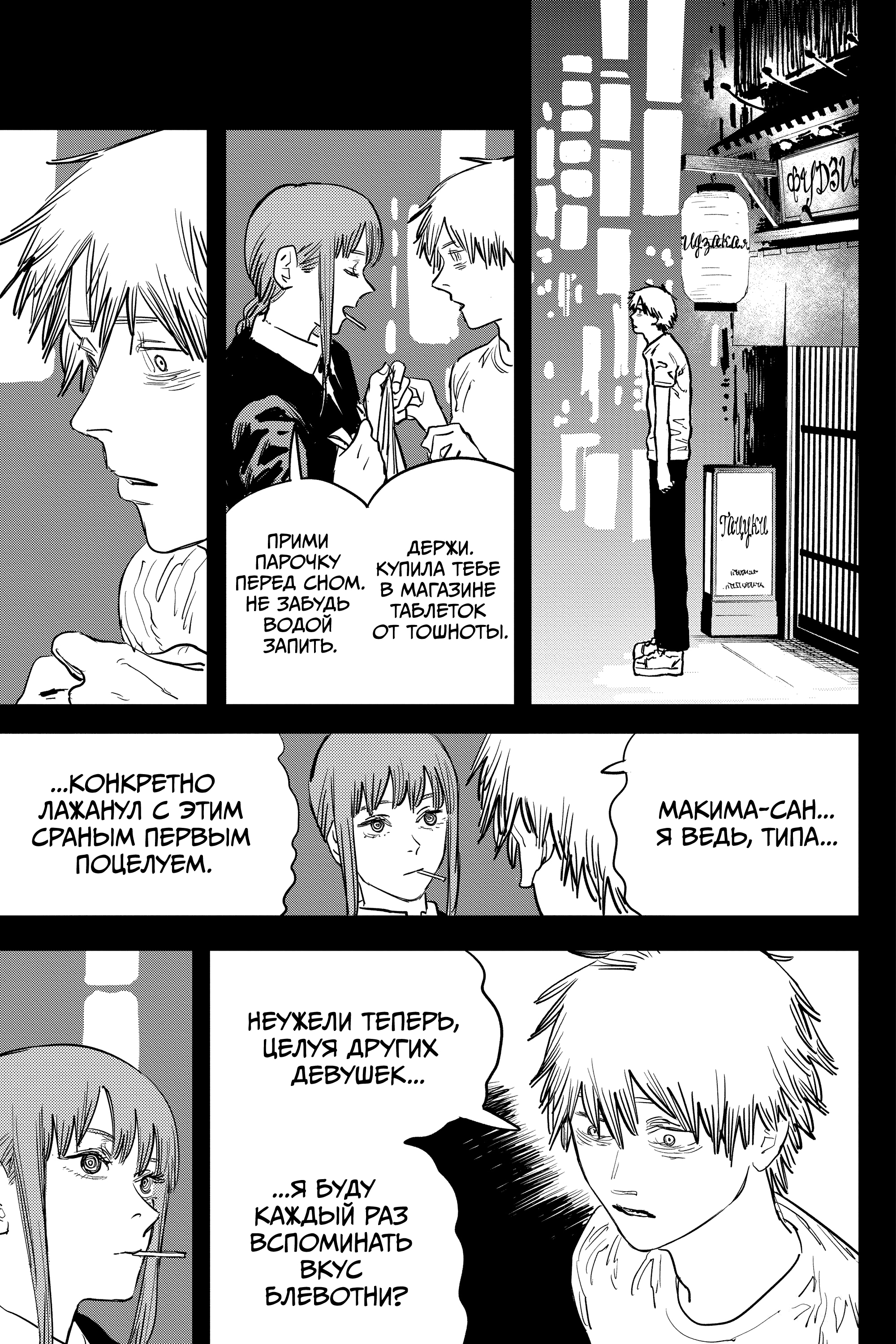 Read Человек-бензопила Manga Online