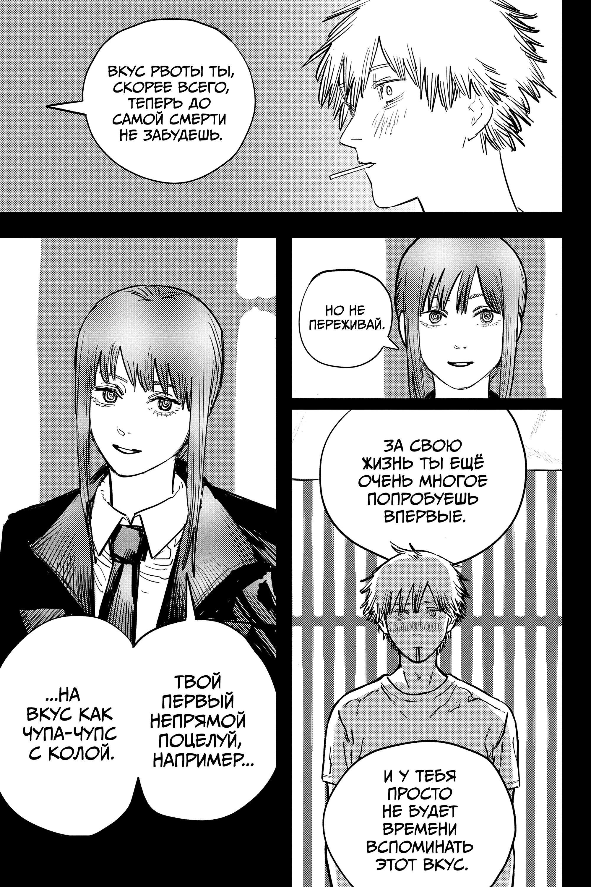 Read Человек-бензопила Manga Online