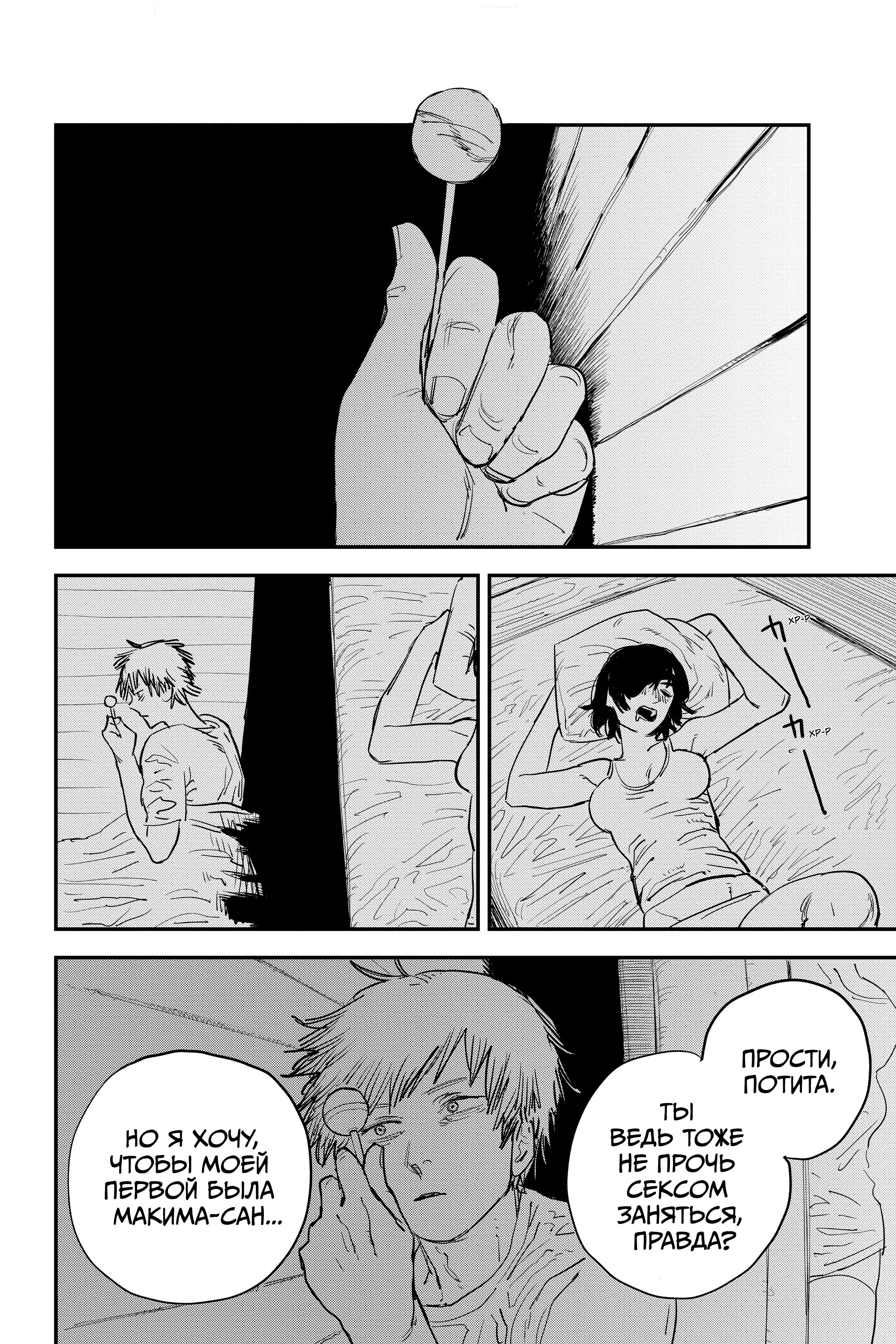 Read Человек-бензопила Manga Online