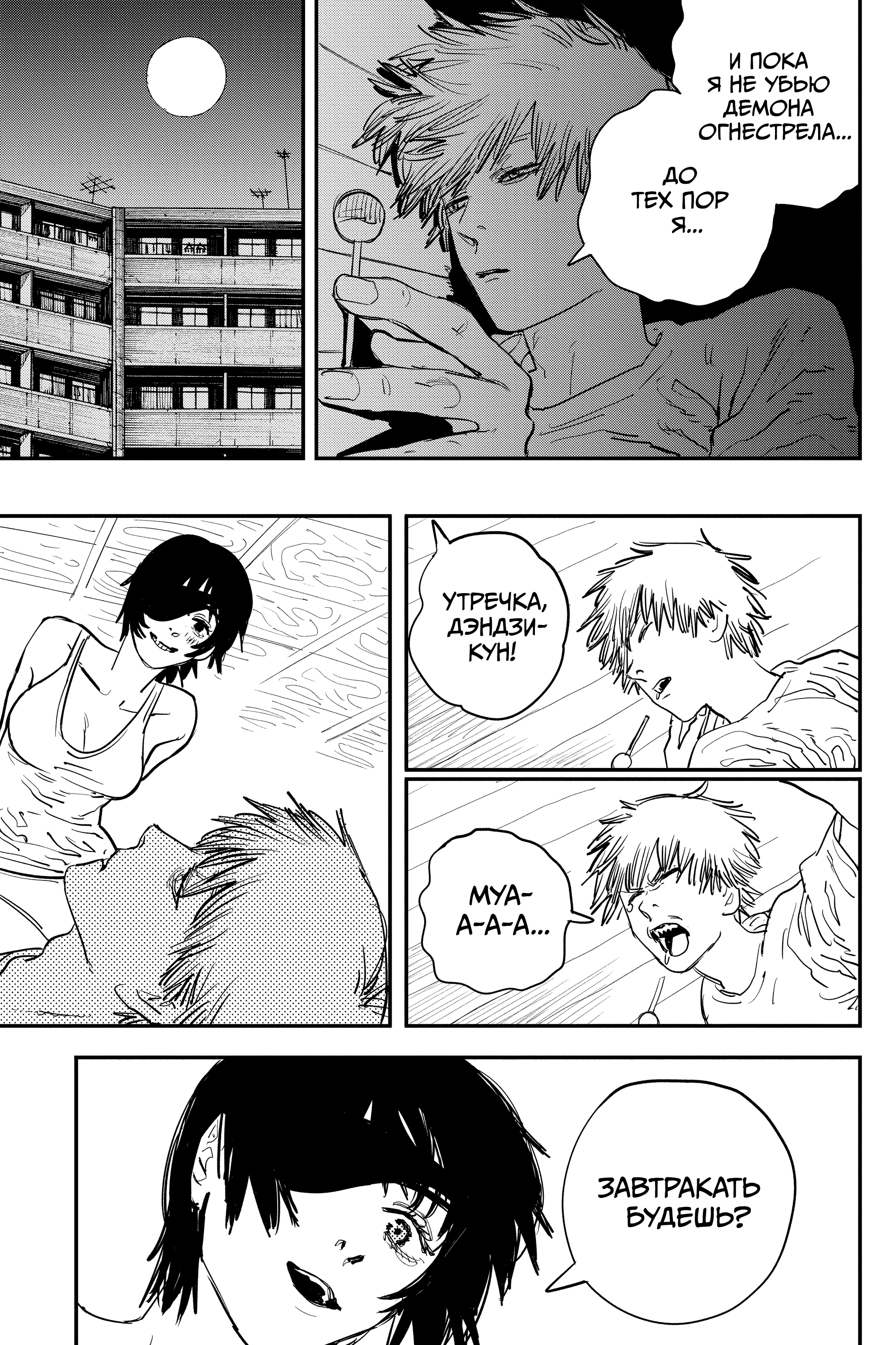 Read Человек-бензопила Manga Online