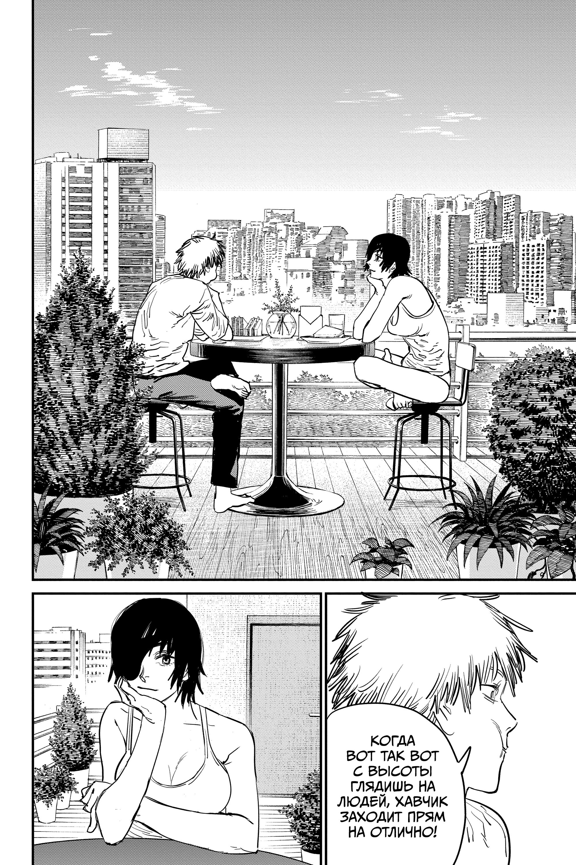 Read Человек-бензопила Manga Online