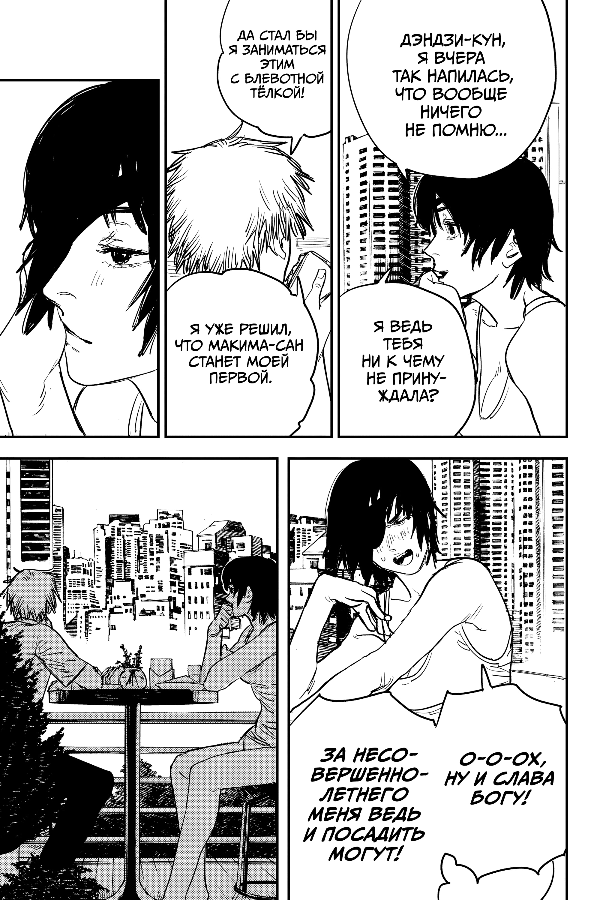 Read Человек-бензопила Manga Online