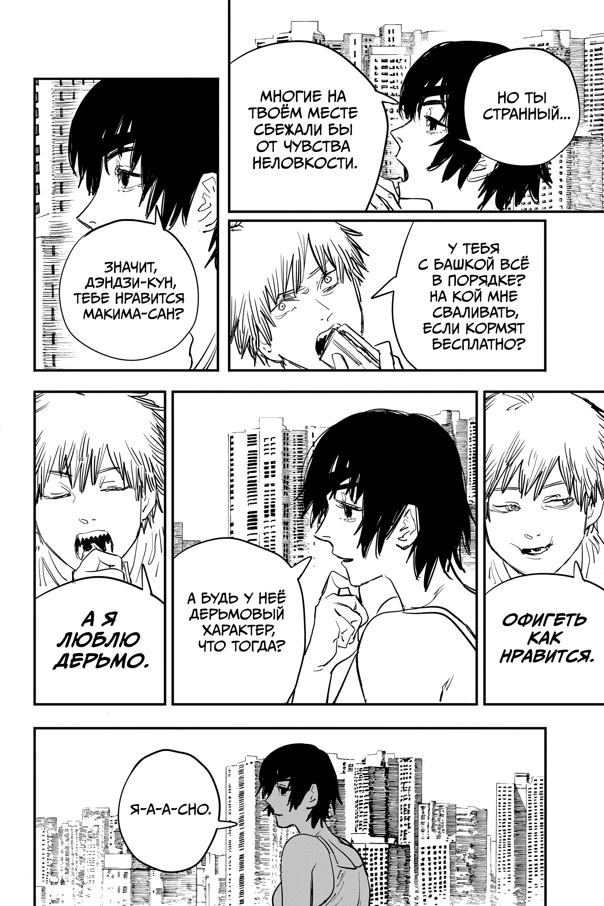 Read Человек-бензопила Manga Online