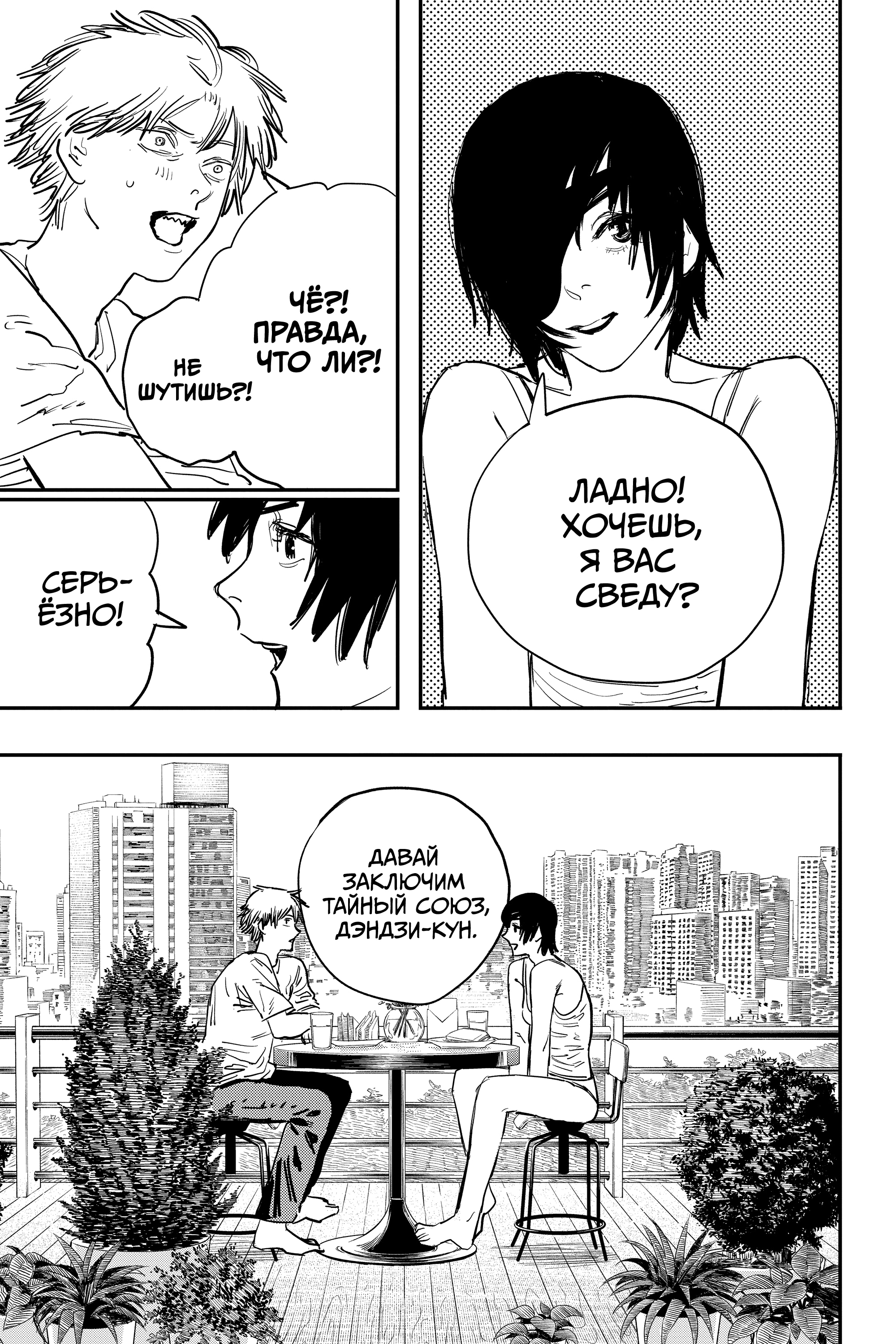 Read Человек-бензопила Manga Online