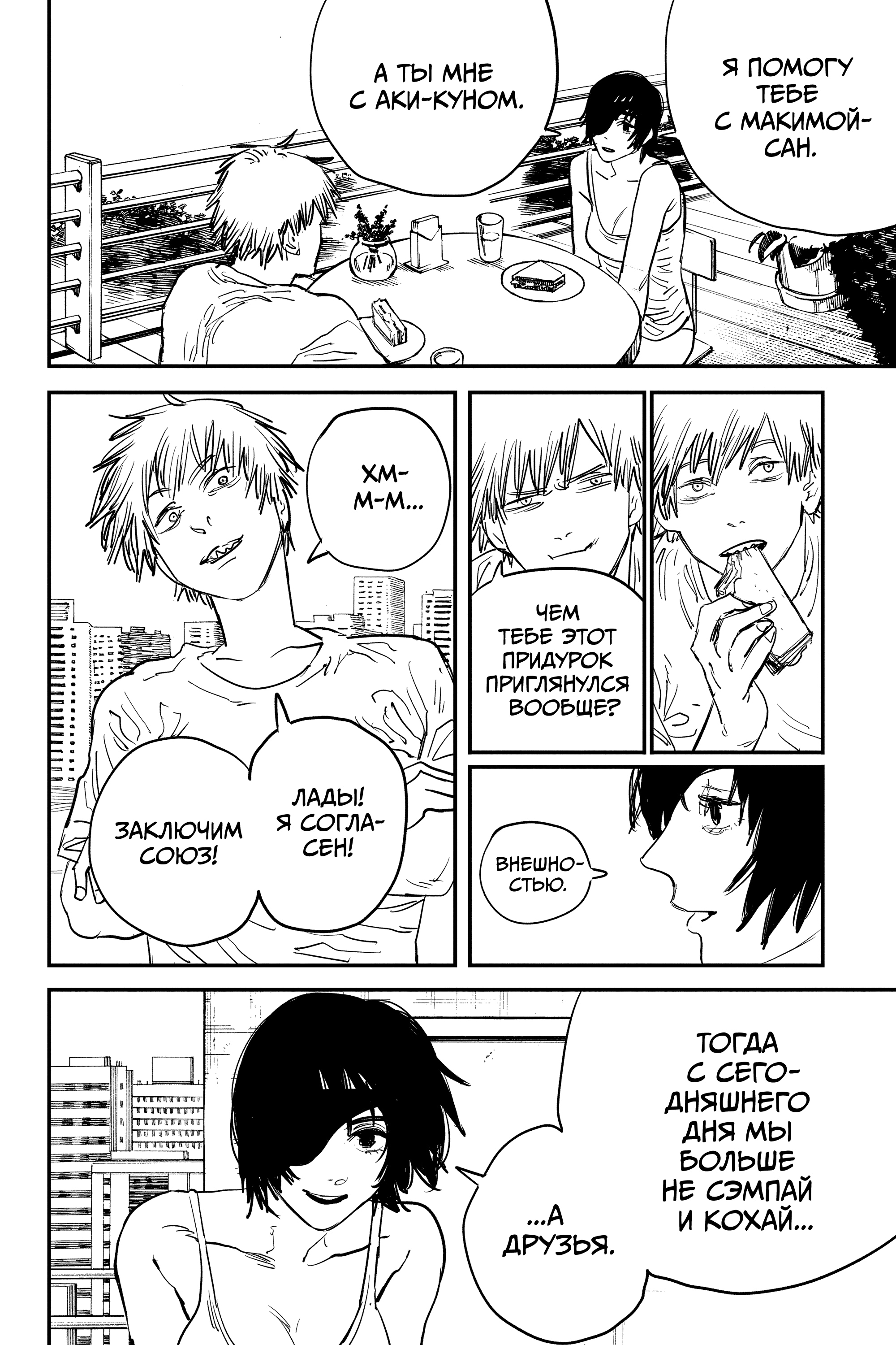 Read Человек-бензопила Manga Online