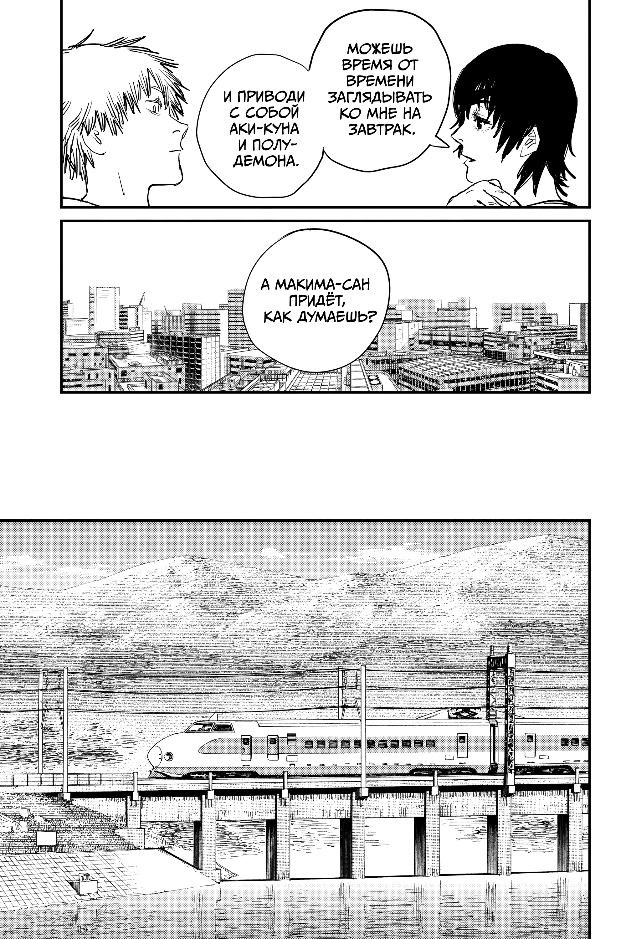 Read Человек-бензопила Manga Online