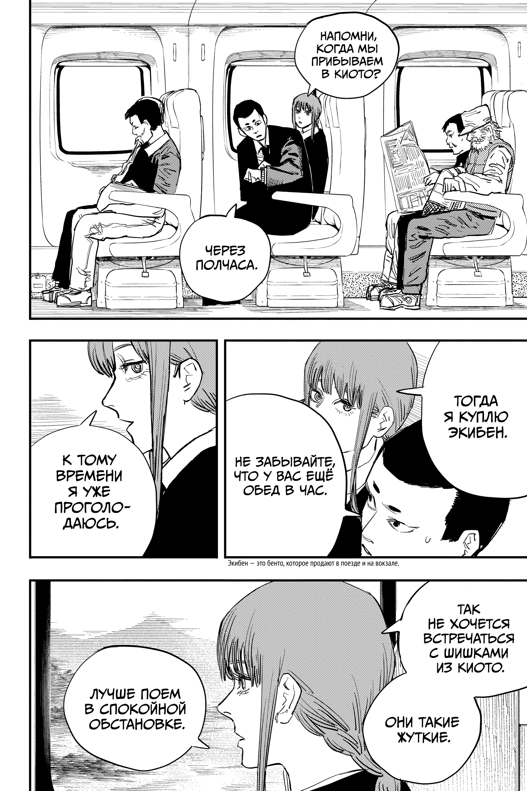 Read Человек-бензопила Manga Online