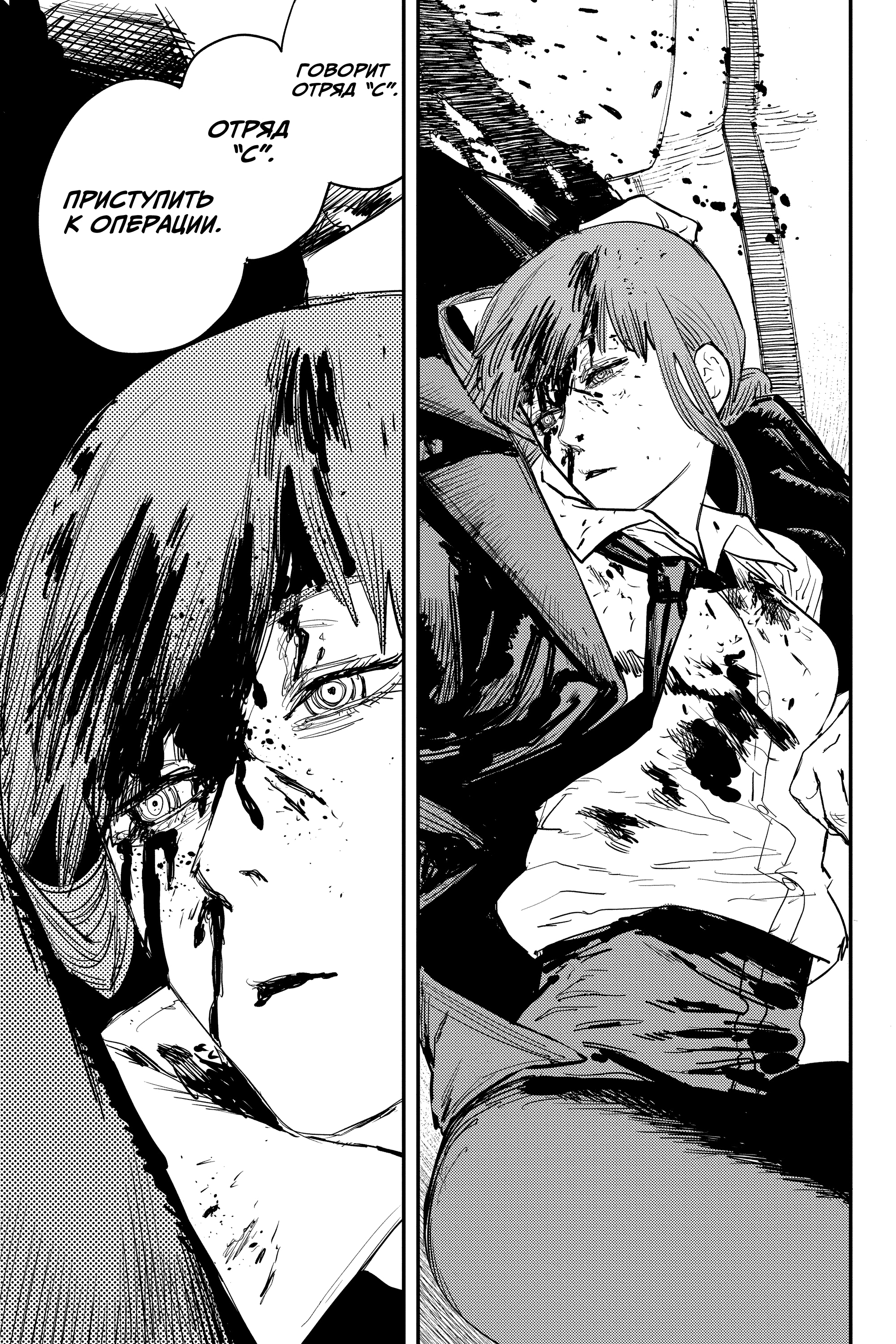 Read Человек-бензопила Manga Online