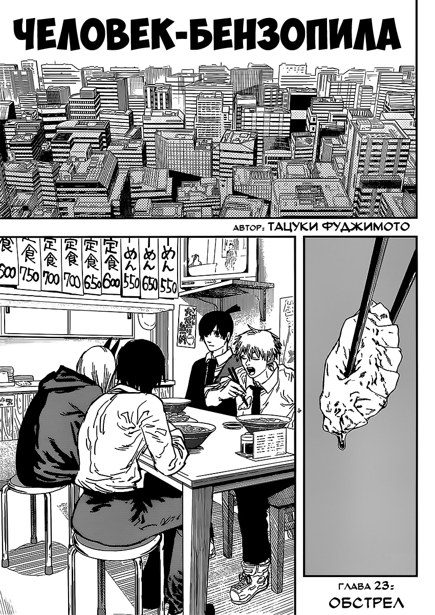 Read Человек-бензопила Manga Online