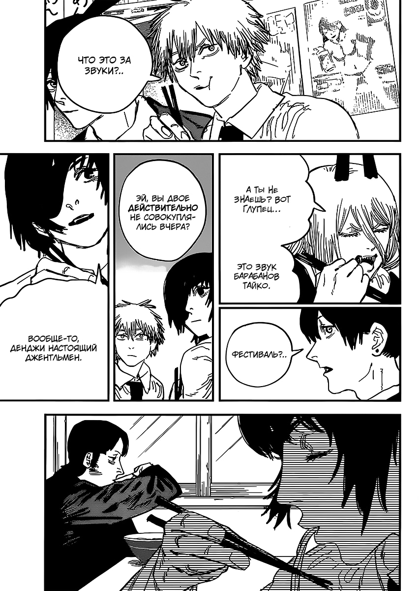 Read Человек-бензопила Manga Online