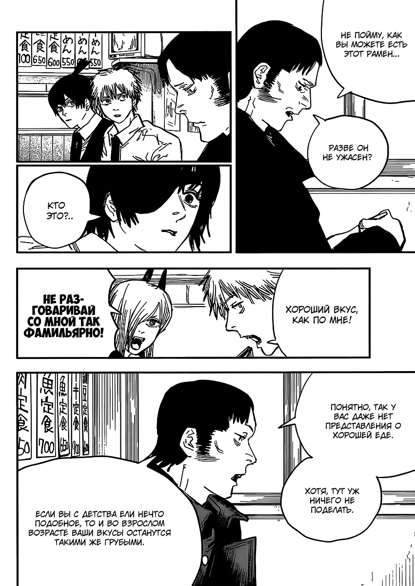 Read Человек-бензопила Manga Online