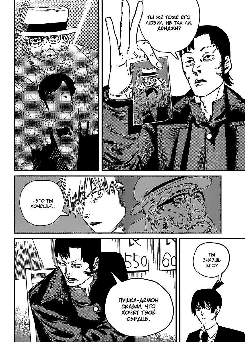 Read Человек-бензопила Manga Online