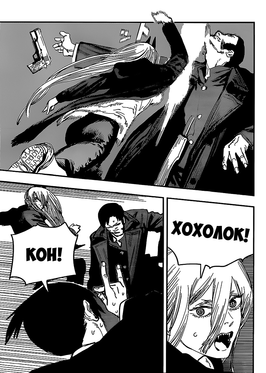 Read Человек-бензопила Manga Online