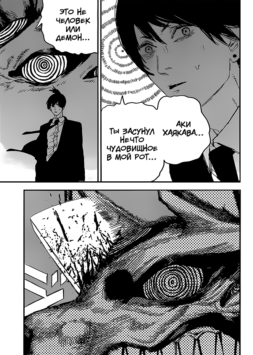 Read Человек-бензопила Manga Online