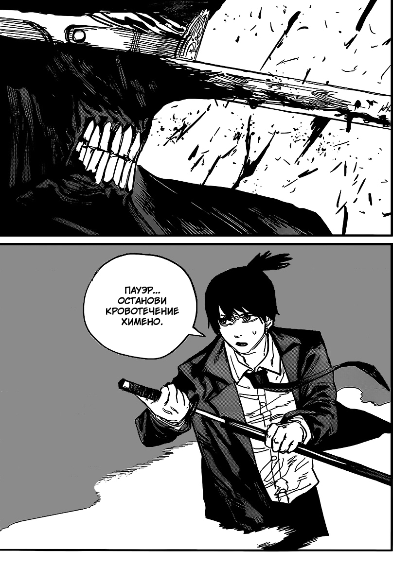 Read Человек-бензопила Manga Online