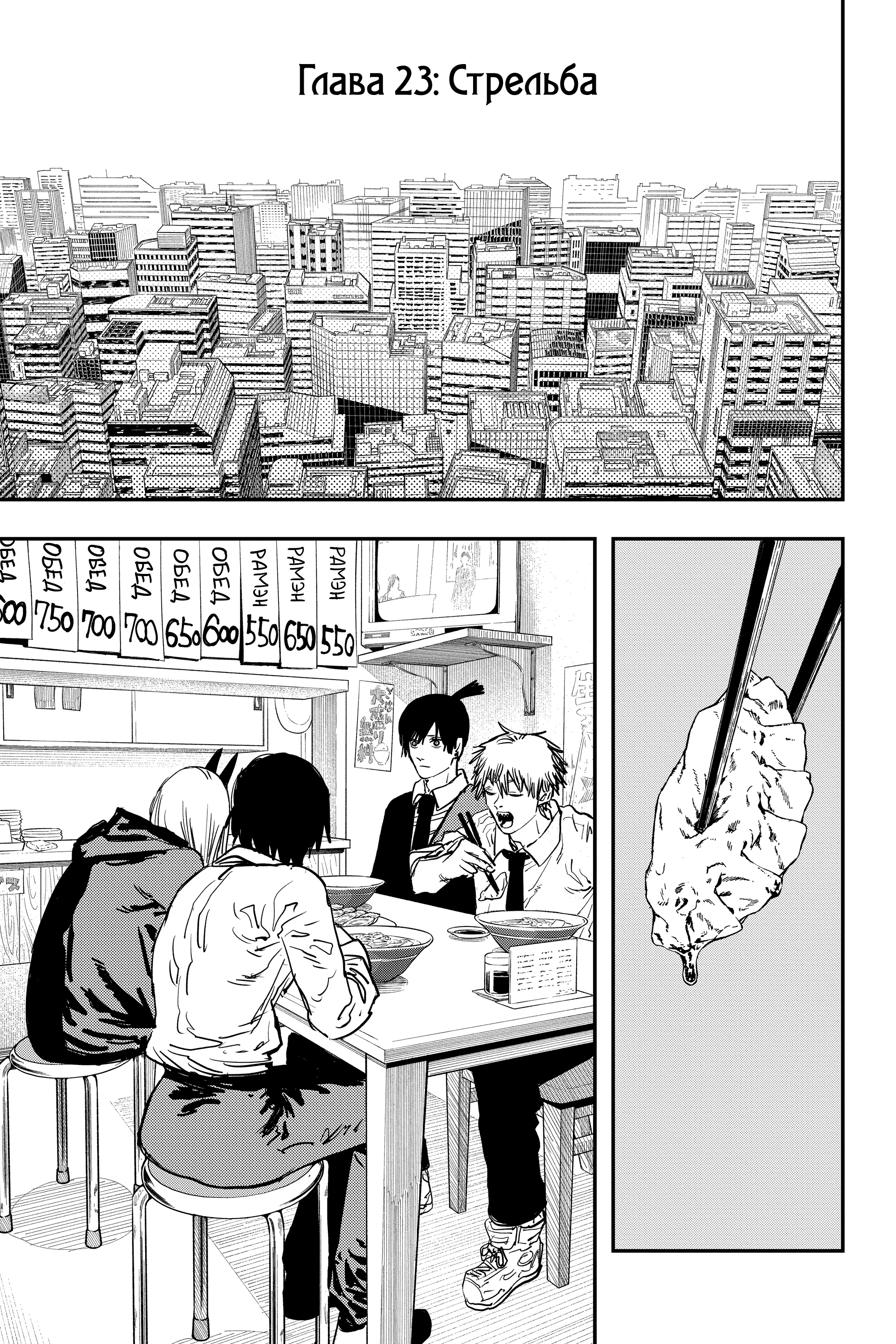 Read Человек-бензопила Manga Online