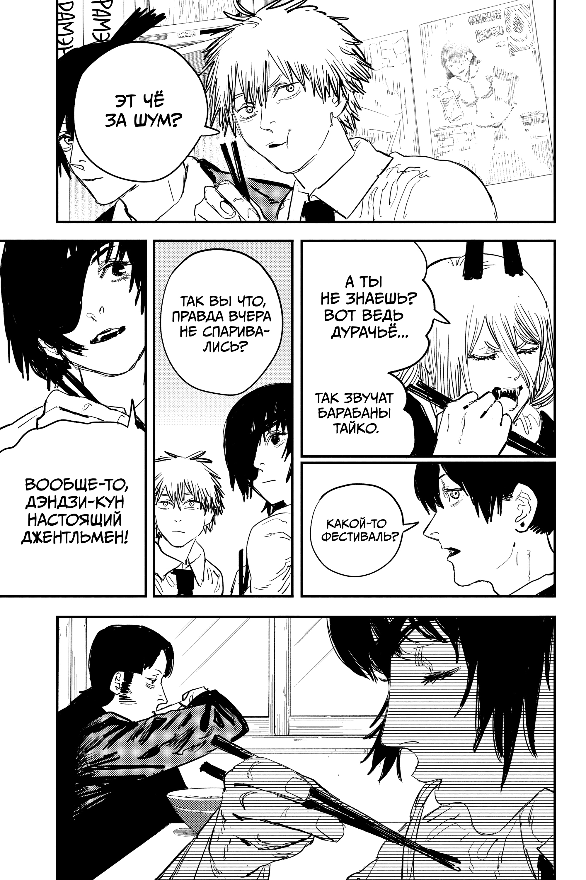 Read Человек-бензопила Manga Online