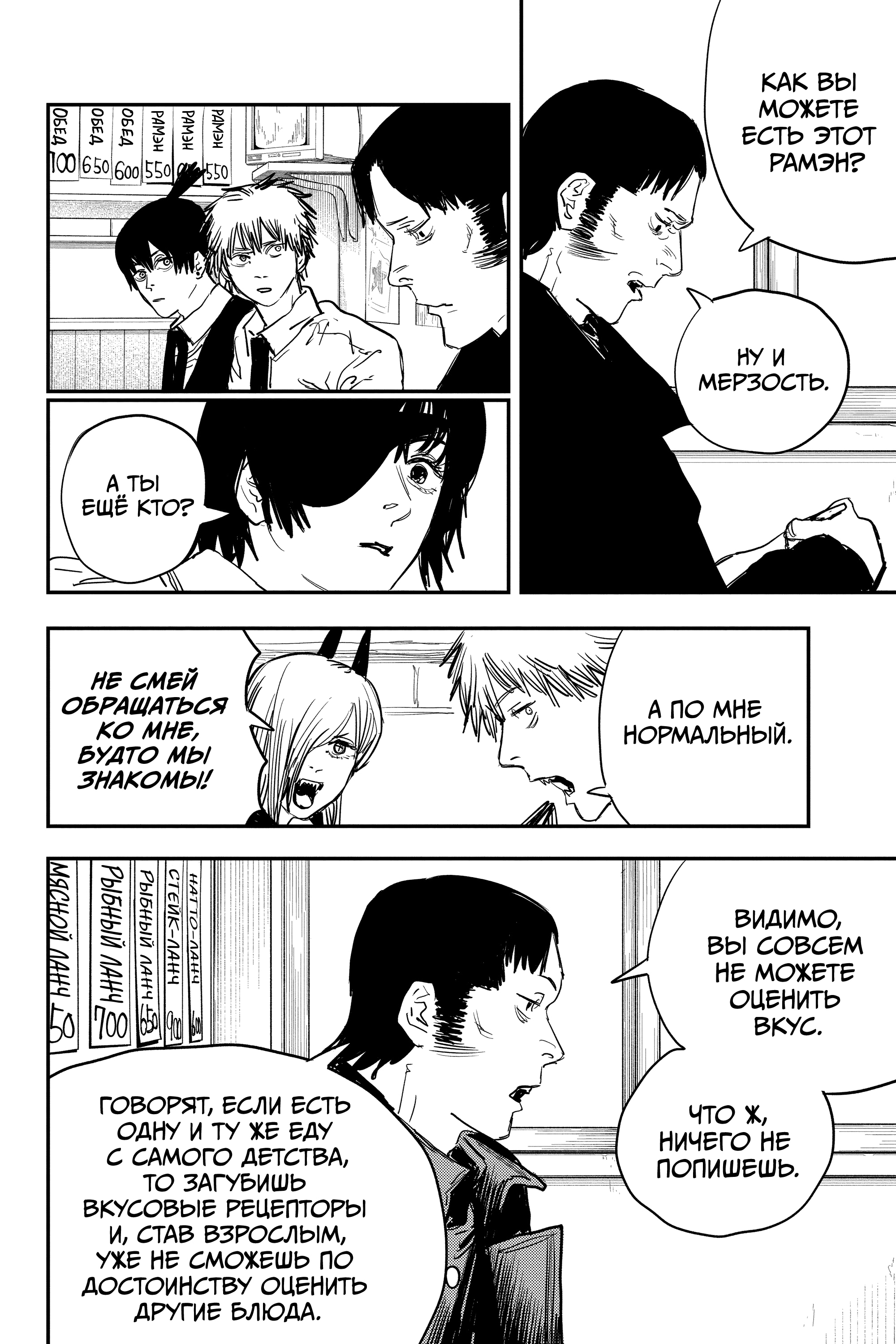 Read Человек-бензопила Manga Online