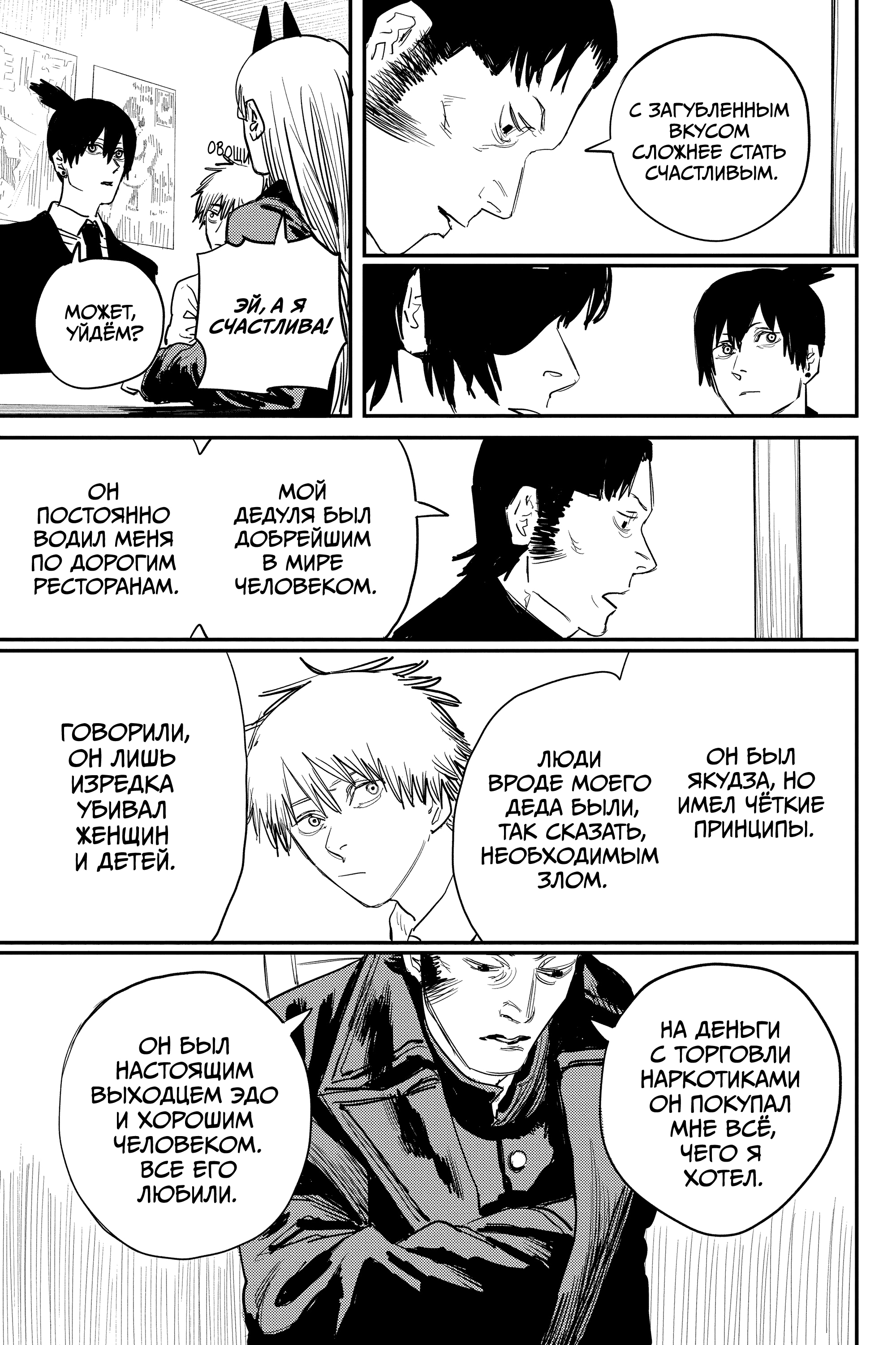 Read Человек-бензопила Manga Online