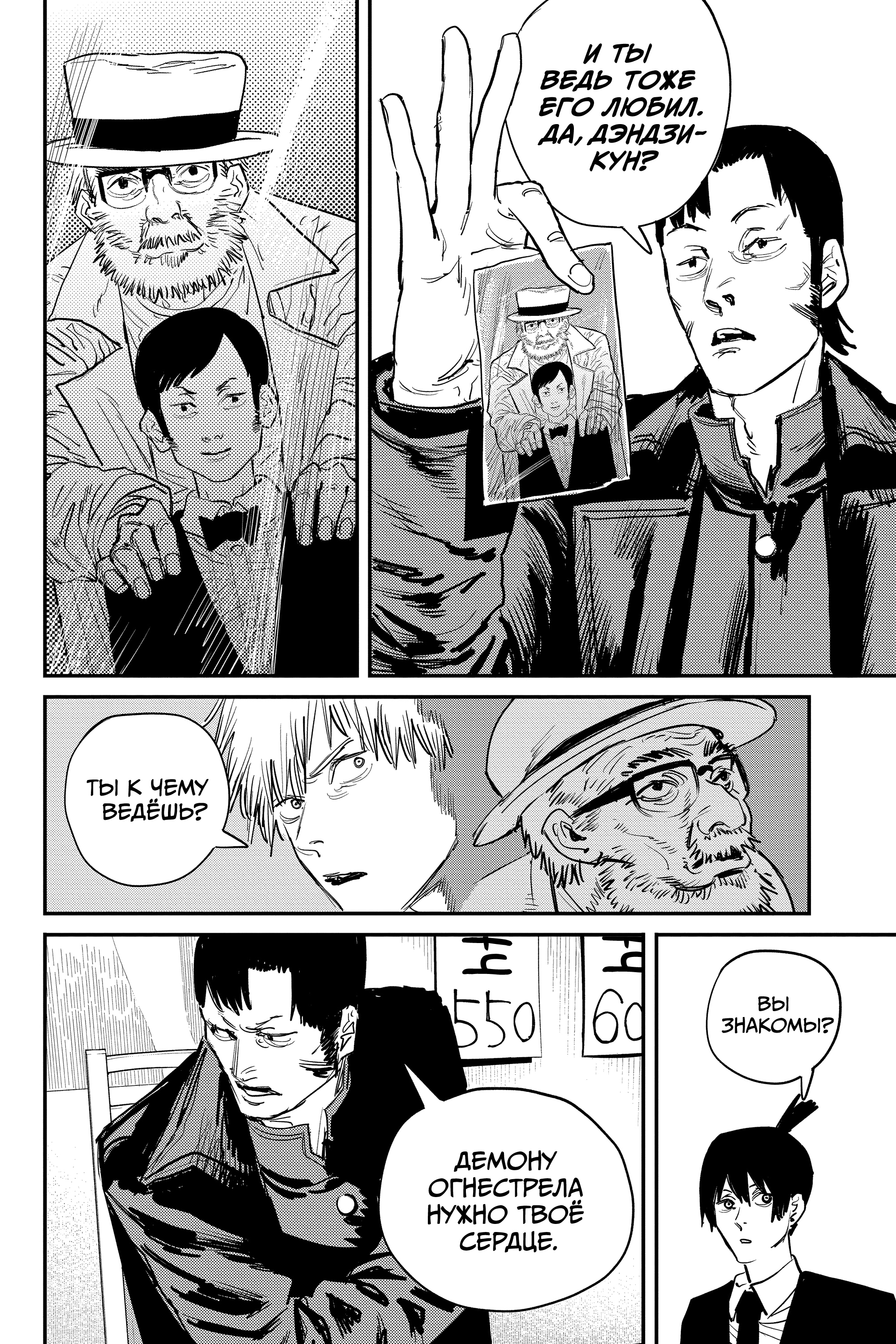 Read Человек-бензопила Manga Online