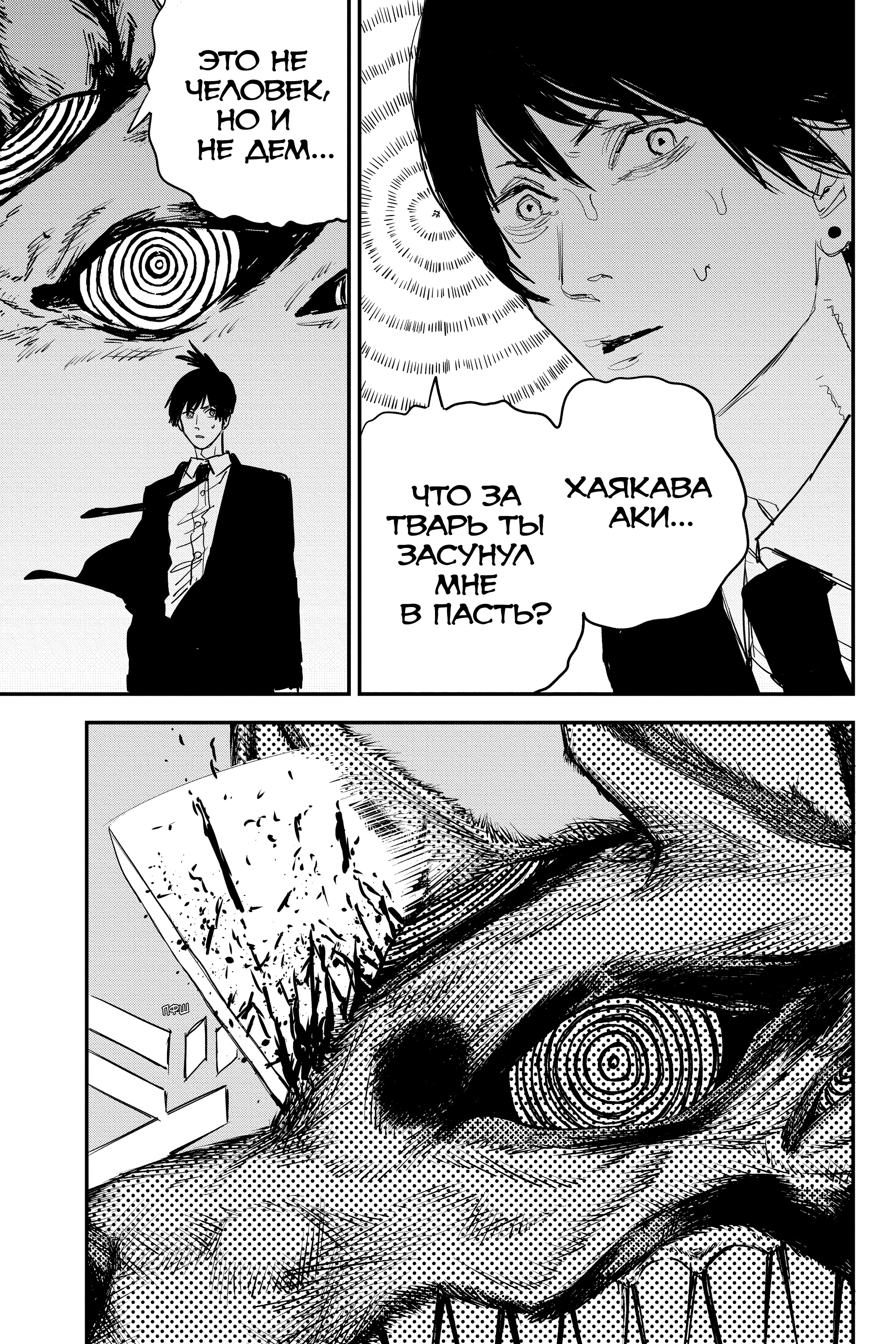 Read Человек-бензопила Manga Online