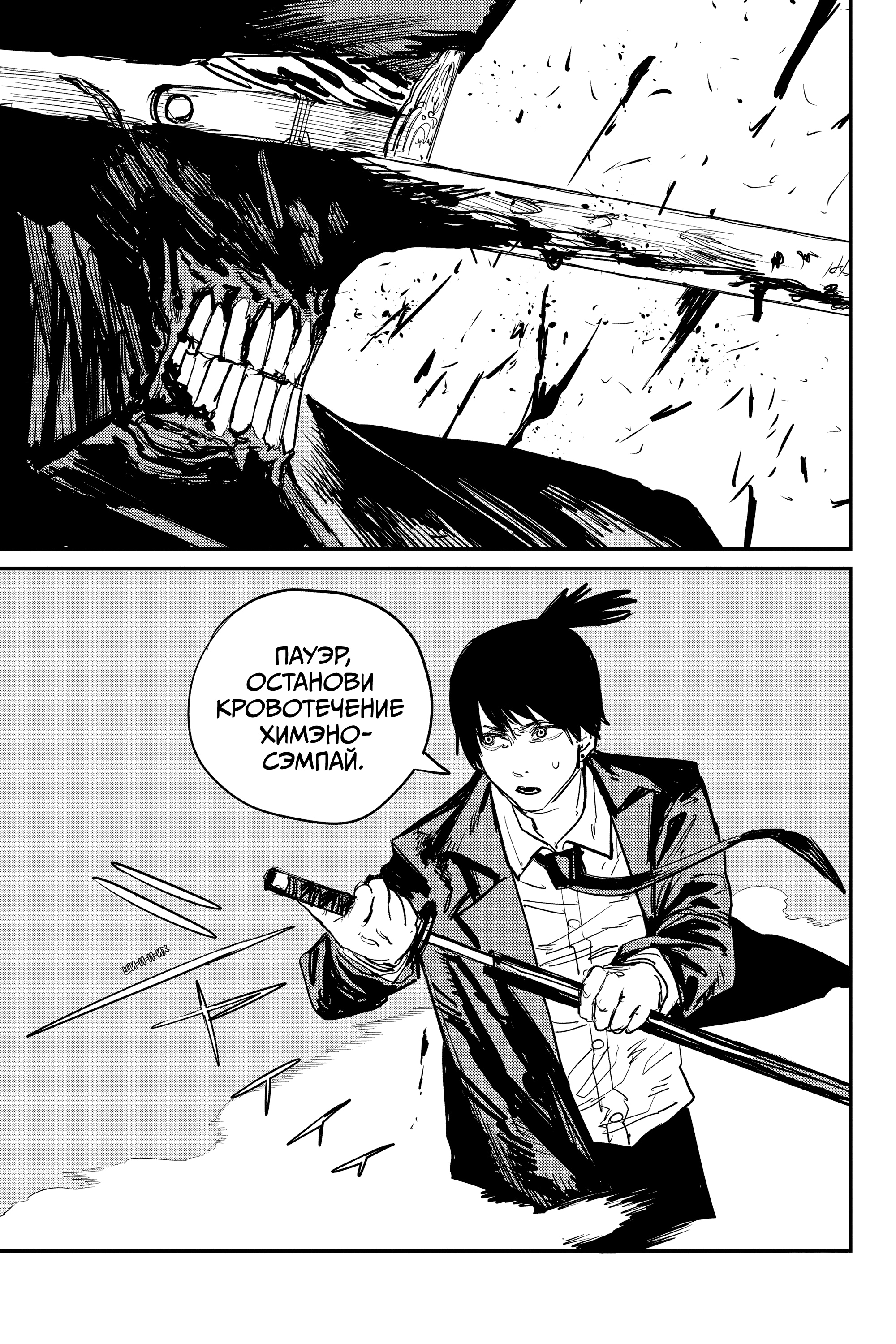 Read Человек-бензопила Manga Online