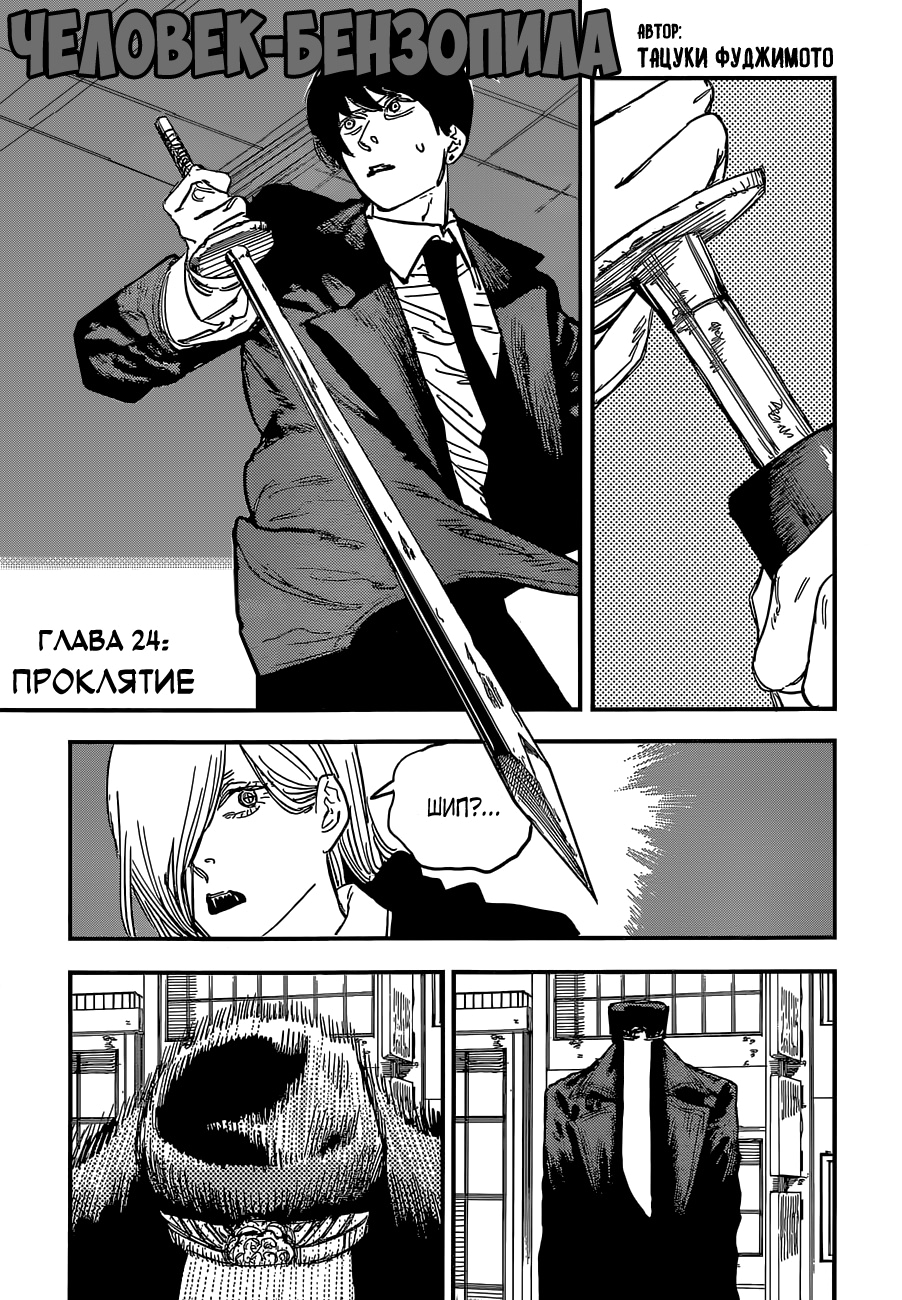 Read Человек-бензопила Manga Online