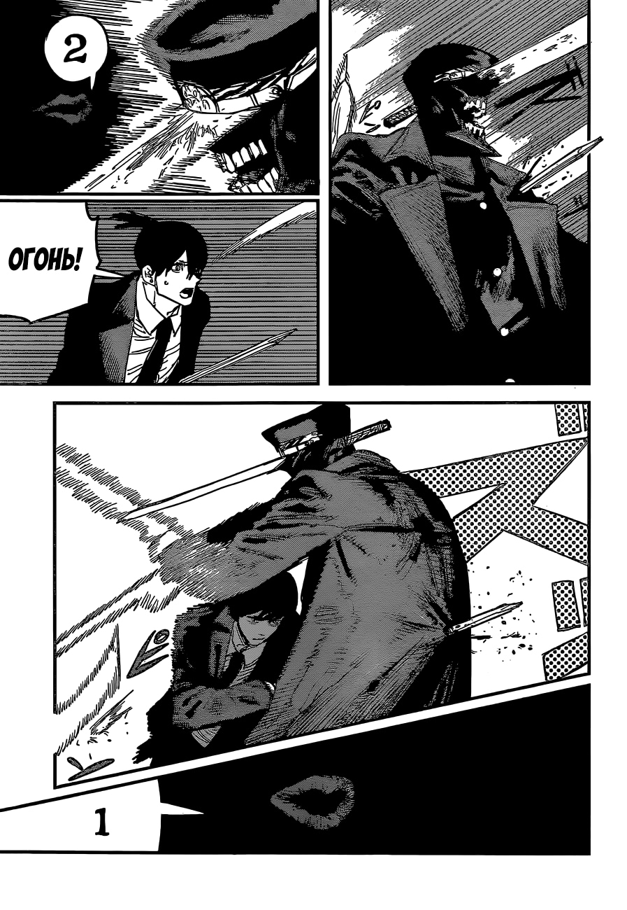 Read Человек-бензопила Manga Online