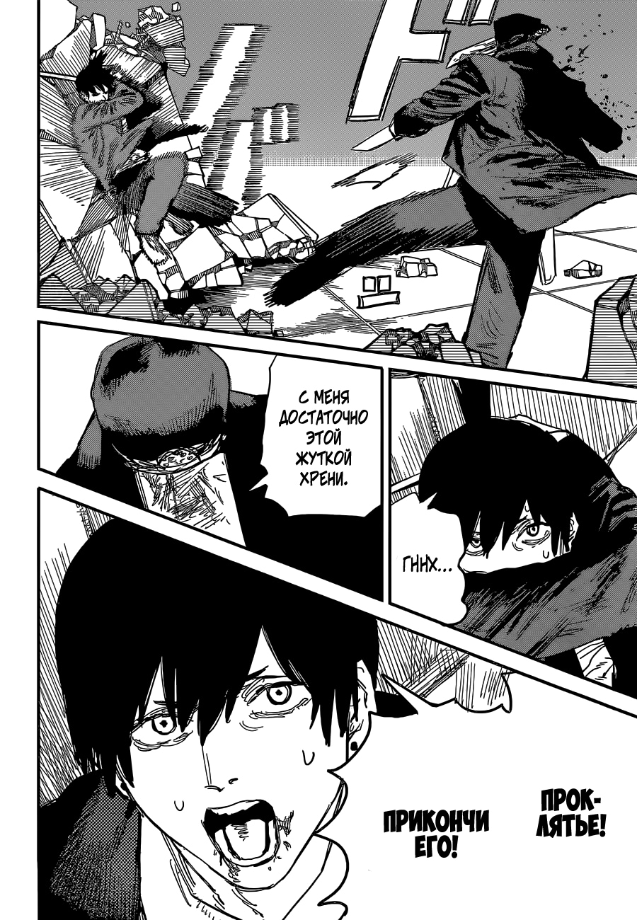 Read Человек-бензопила Manga Online