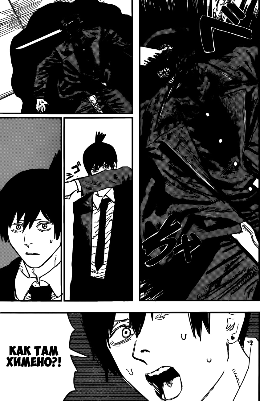 Read Человек-бензопила Manga Online