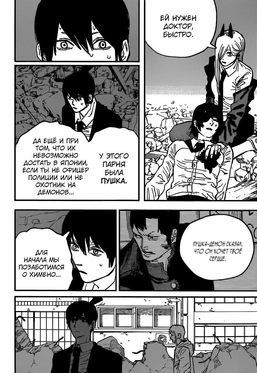 Read Человек-бензопила Manga Online