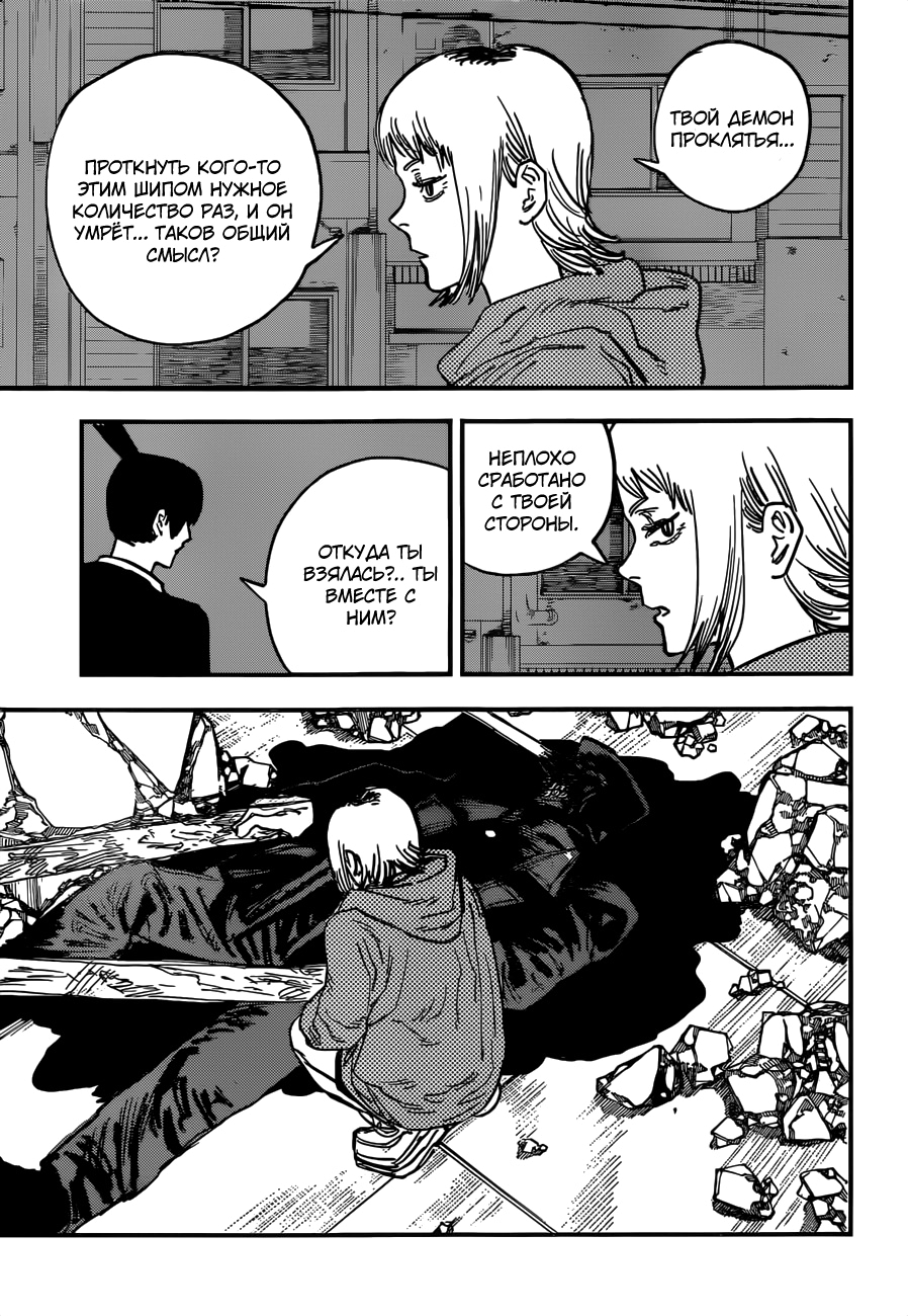 Read Человек-бензопила Manga Online