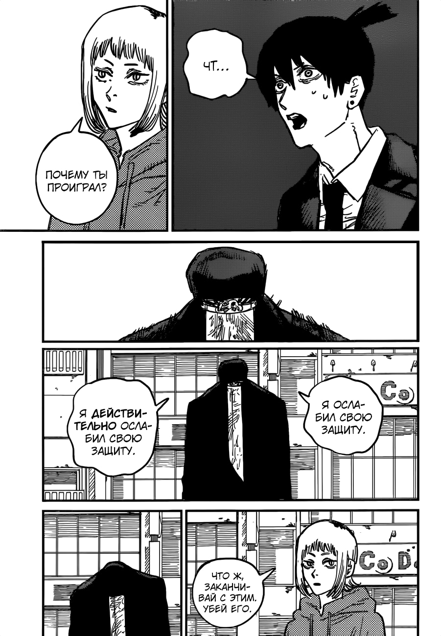 Read Человек-бензопила Manga Online