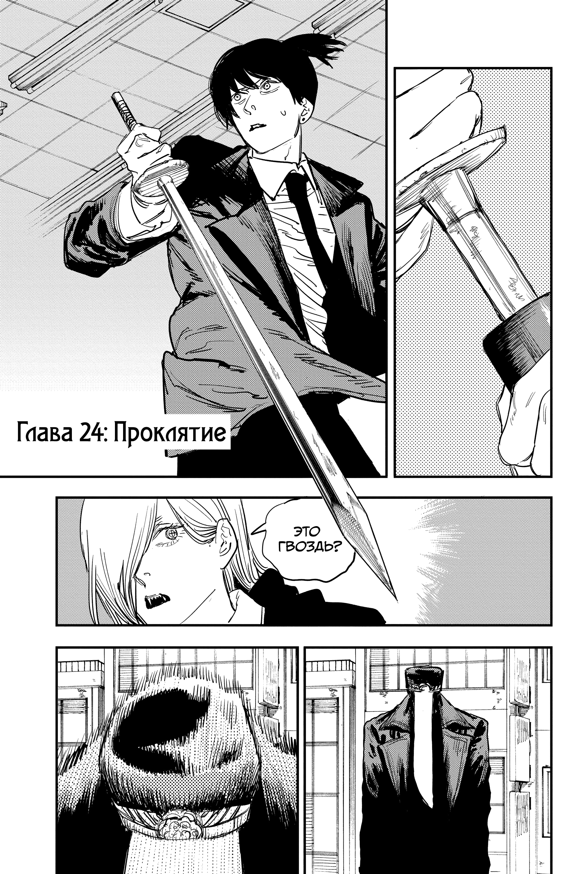 Read Человек-бензопила Manga Online