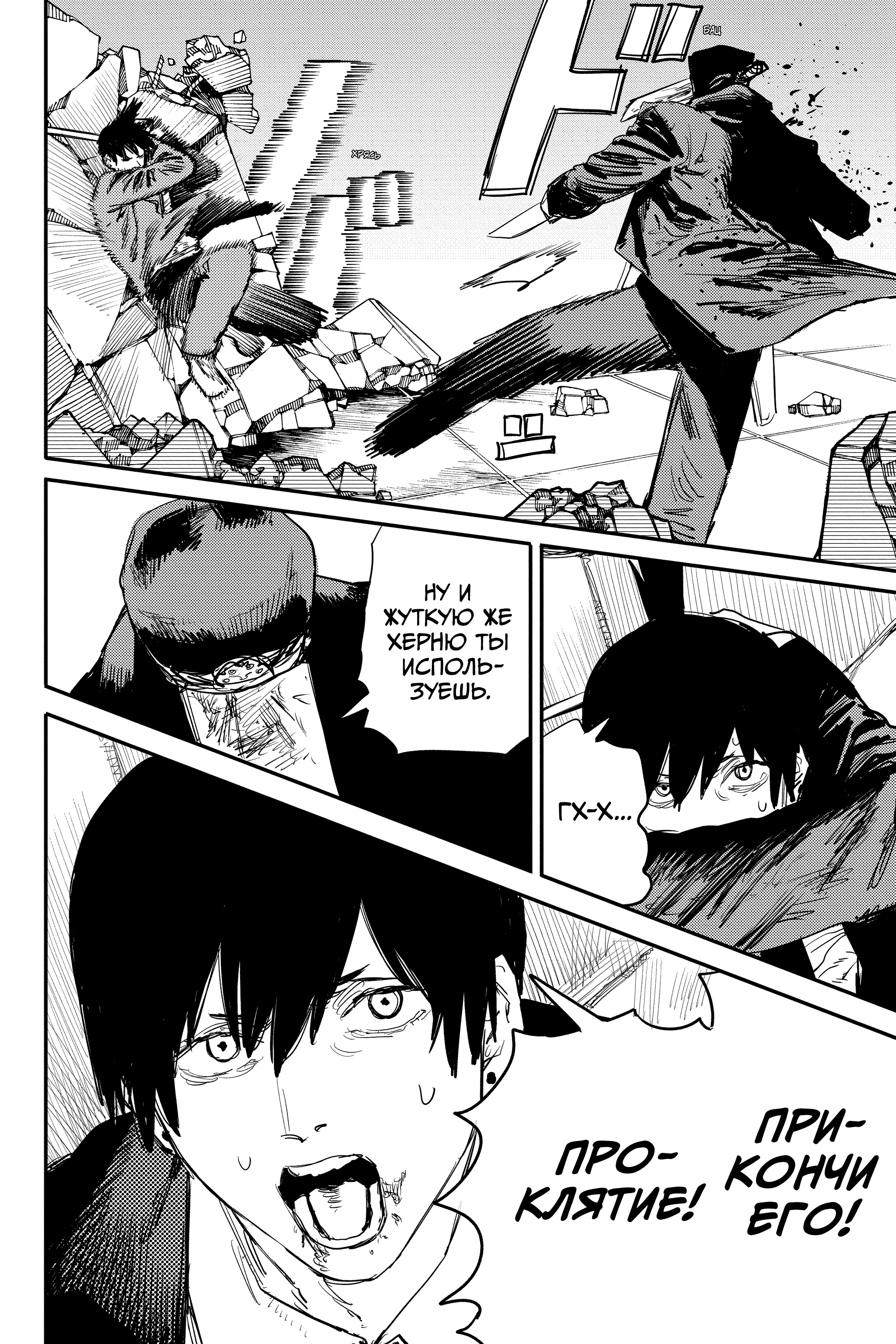 Read Человек-бензопила Manga Online