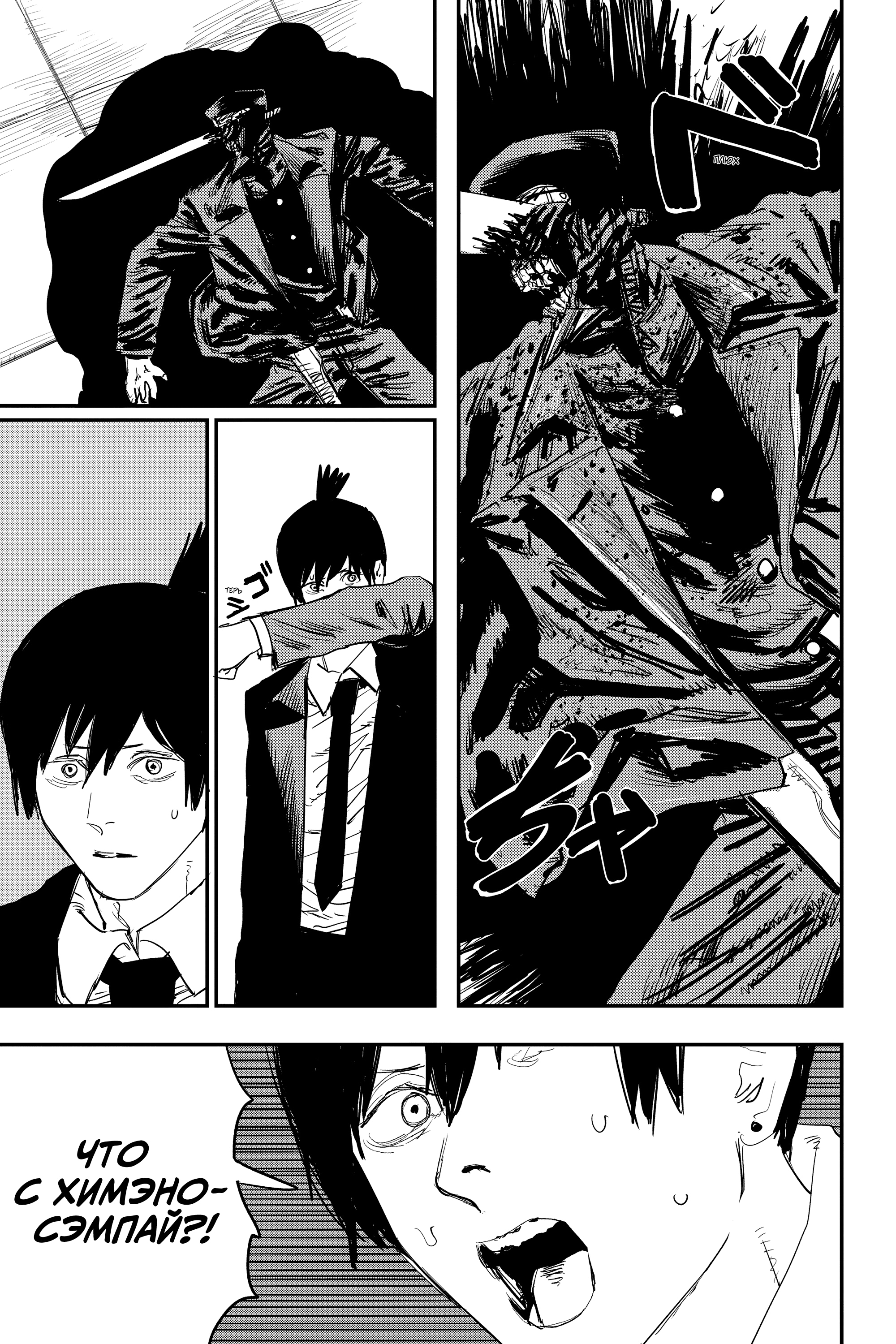 Read Человек-бензопила Manga Online